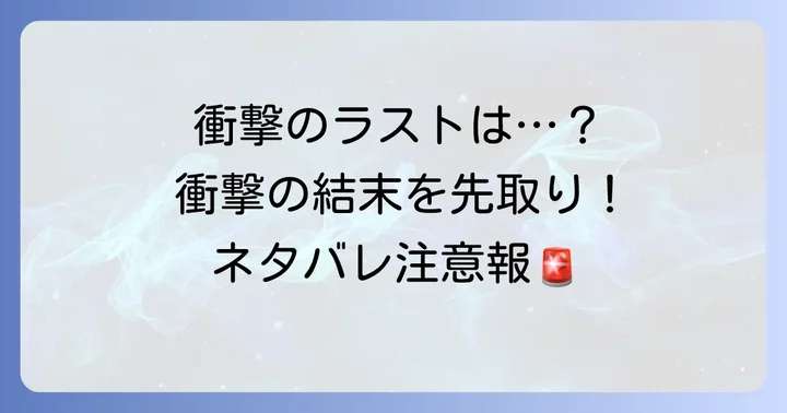 元ヤン弁護士東矢斎の物語の結末とその後【ネタバレ】