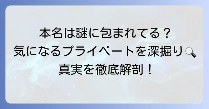 子ギャルちゅけの本名は非公開？気になるプライベートに迫る