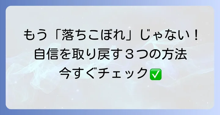 状況を乗り越えるための具体的な対策と学習方法
