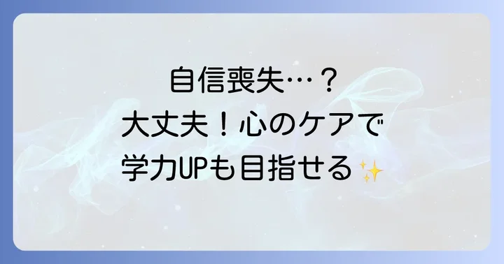 メンタルヘルスを保ち、自信を取り戻す方法
