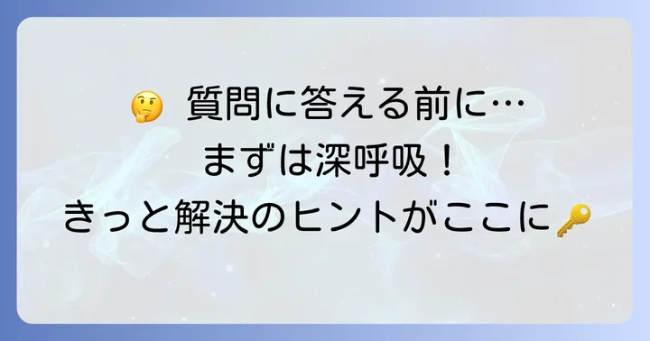 よくある質問