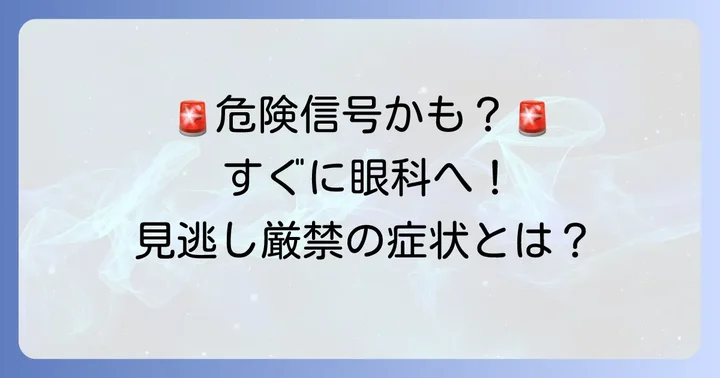 こんな時は迷わず病院へ！受診の目安