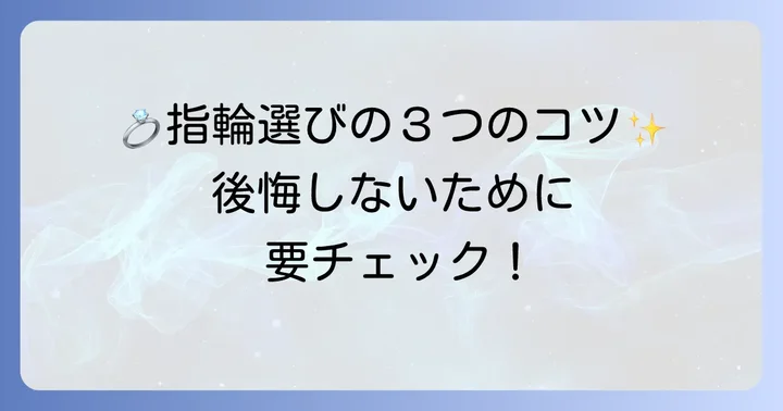mikoto指輪の購入を検討する際のコツ