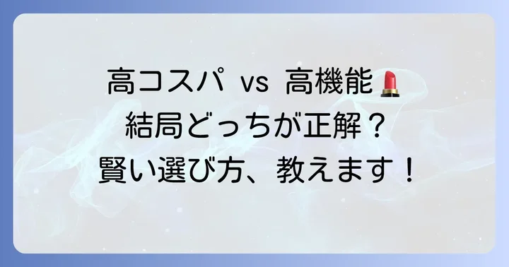 高い化粧水と安い化粧水、結局どちらが良いの？