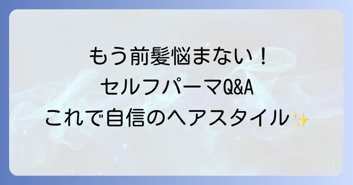 よくある質問