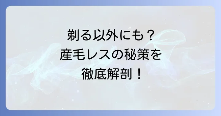剃る以外の選択肢も!おでこ産毛の処理方法
