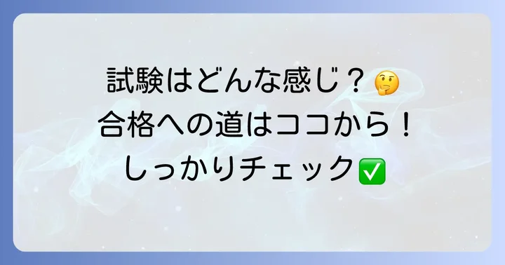 化粧品成分検定1級の試験概要と出題ポイント