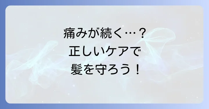 施術後に痛みや違和感が残った場合の適切なケア方法