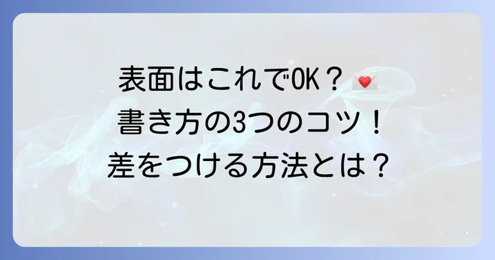 応募はがきの「表面」の書き方
