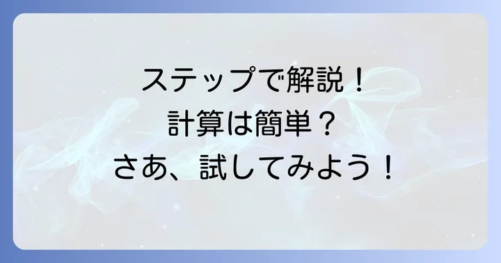 比を簡単にする分数計算機の使い方をステップで解説