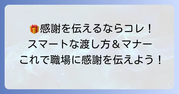 会社結婚祝い金お返しをスマートに渡すマナー