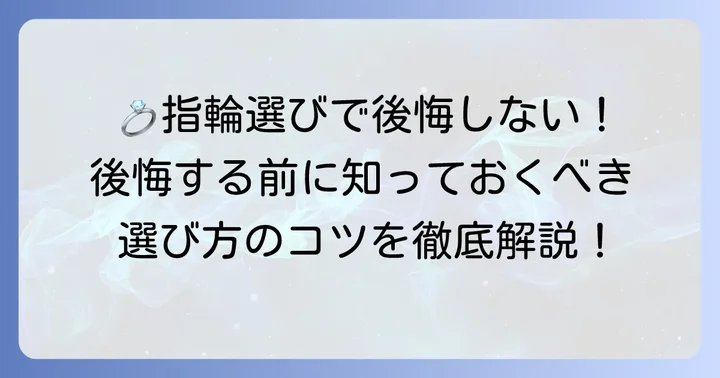 後悔しない結婚指輪の素材選びのコツ