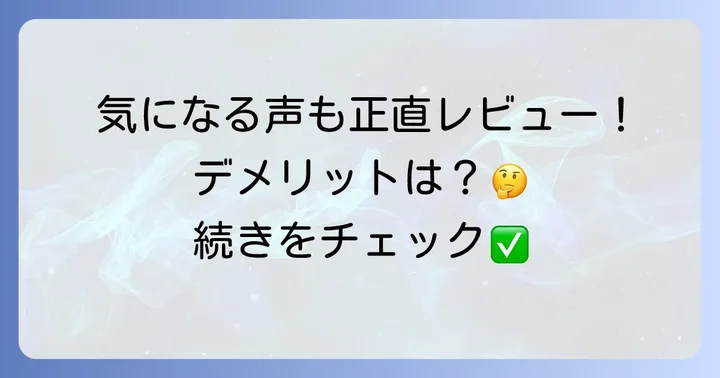 君島十和子オールインワンの悪い口コミ・気になる点