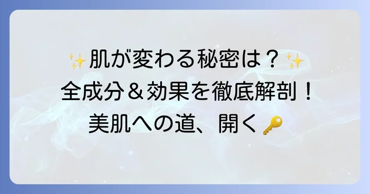 君島十和子オールインワンの成分と期待できる効果