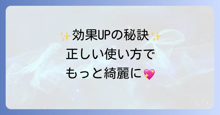 君島十和子オールインワンの正しい使い方と効果を高めるコツ