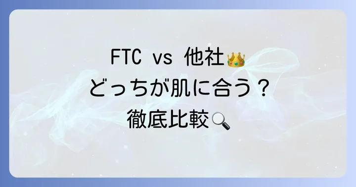 競合他社オールインワンとの比較