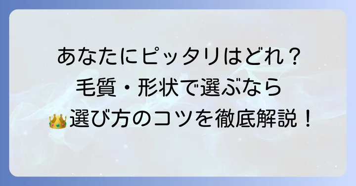 あなたにぴったりの一本は？ケントヘアブラシの種類と選び方