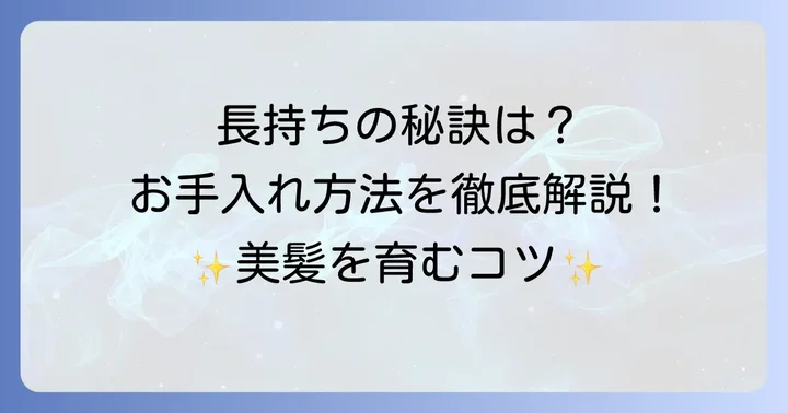 ケントヘアブラシを長く愛用するための正しい使い方とお手入れ方法