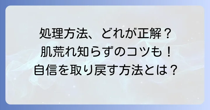 顎の太い毛一本、どうすればいい？正しい処理方法と注意点