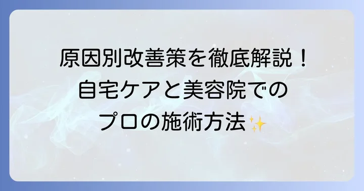 毛先が白い根元が黒い髪の毛を改善するための方法