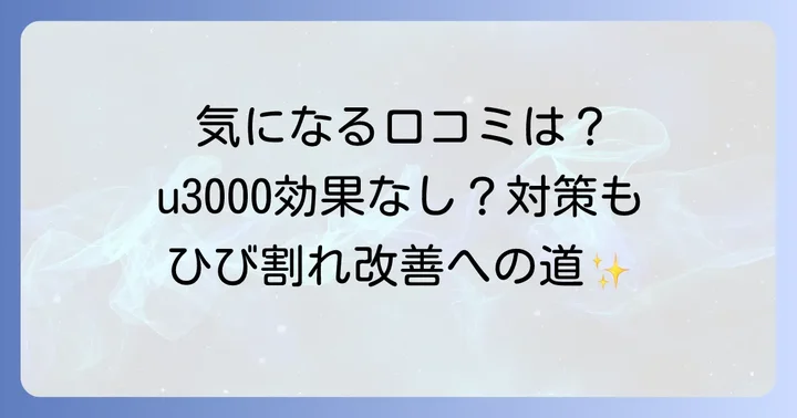 ケラチナミンかかとケア製品の気になる口コミと注意点