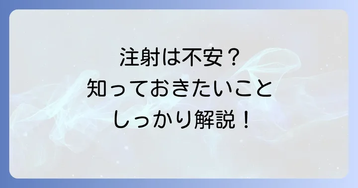 治療を受ける際の進め方と注意点