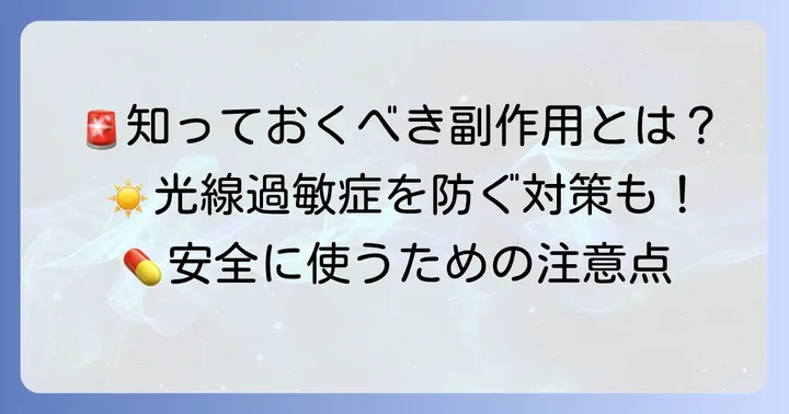 ケトプロフェンテープ使用時の重要な注意点と副作用対策