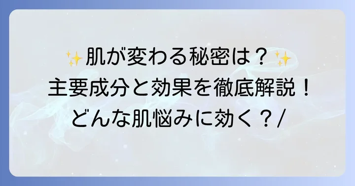 セルマン化粧品の主要成分と期待できる効果