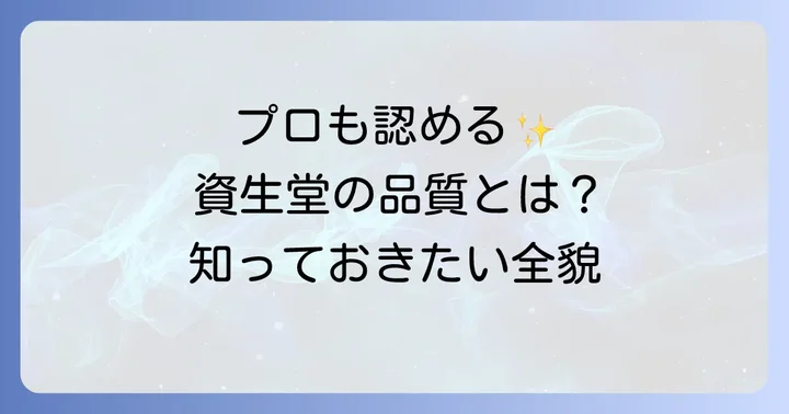 資生堂の縮毛矯正剤「クリスタライジングストレート」とは？