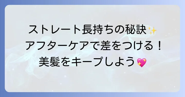 資生堂縮毛矯正の持ちとアフターケア