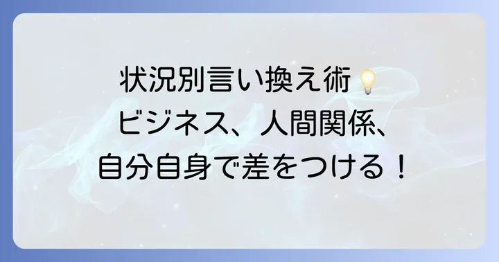 【状況別】「けじめをつける」の言い換え表現と使い分け