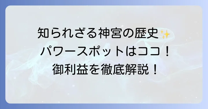 気比神宮とは？歴史と由緒ある神社の魅力