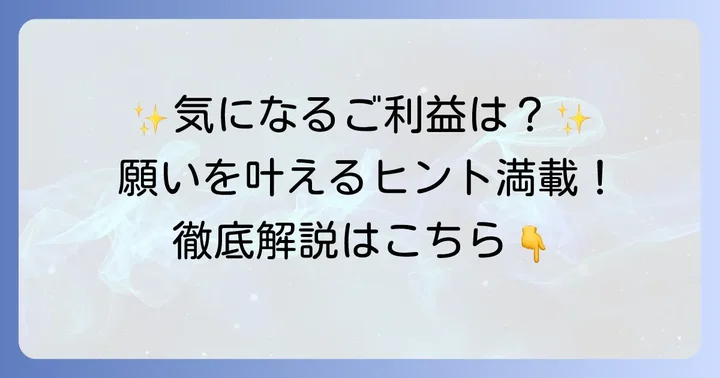 気比神宮で授かれる主なご利益を詳しく紹介