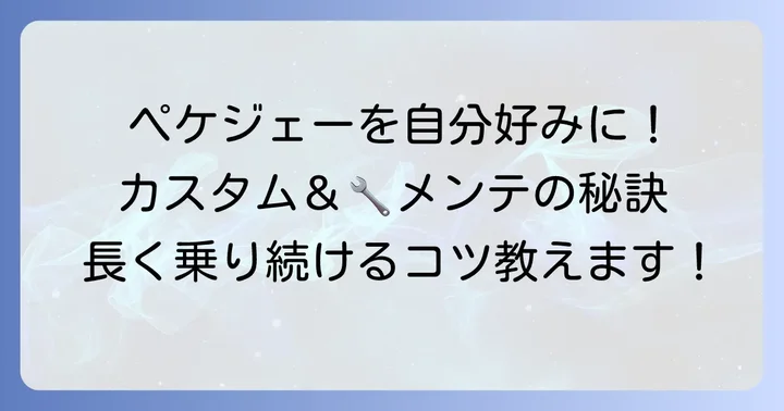 XJR400Rのカスタムとメンテナンスのコツ