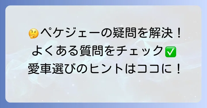 よくある質問