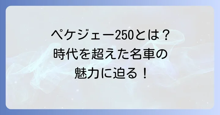 ヤマハXJ250とは？時代を超えて愛される名車の基本情報
