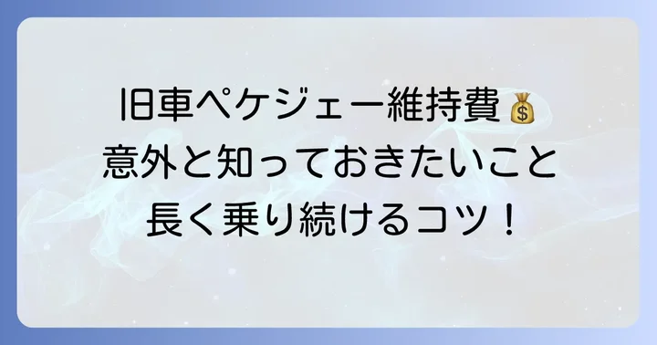 XJ250を所有する上での維持費と注意点