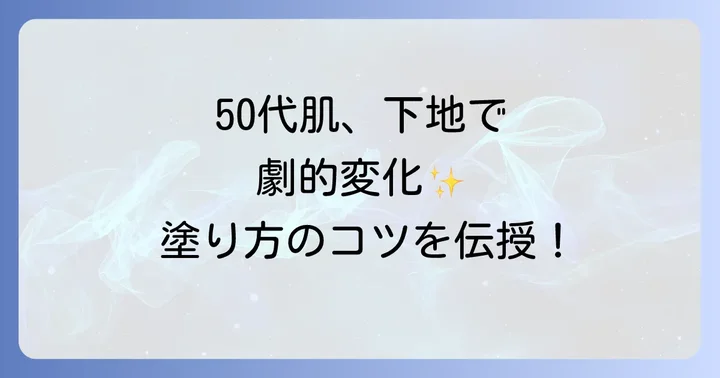 ラロッシュポゼ下地を効果的に使うための塗り方とコツ