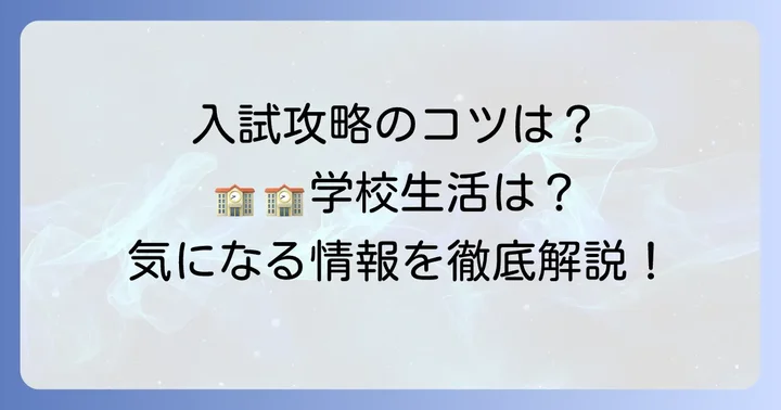 刈谷高校を目指すあなたへ：入試情報と学校生活の実際
