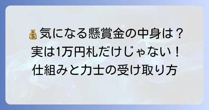 大相撲の懸賞金、一袋の現金は「1万円」！