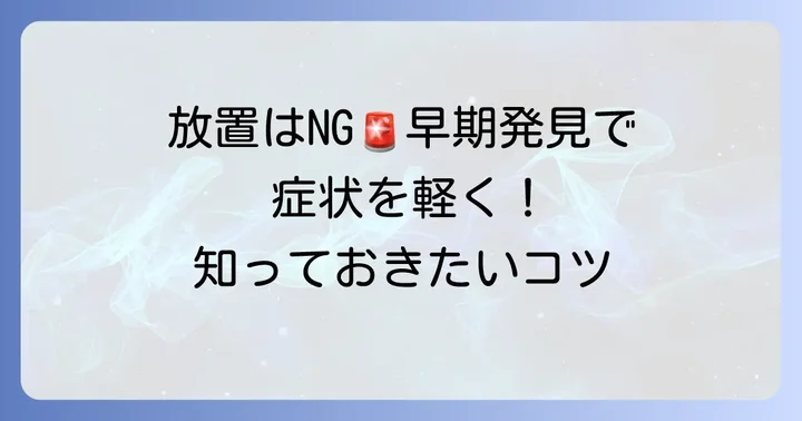 早期発見が鍵!毛巣洞の治療を早めるコツ