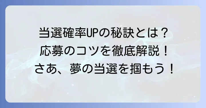 当選確率をグッと高める！ナンプレ雑誌懸賞の応募コツ