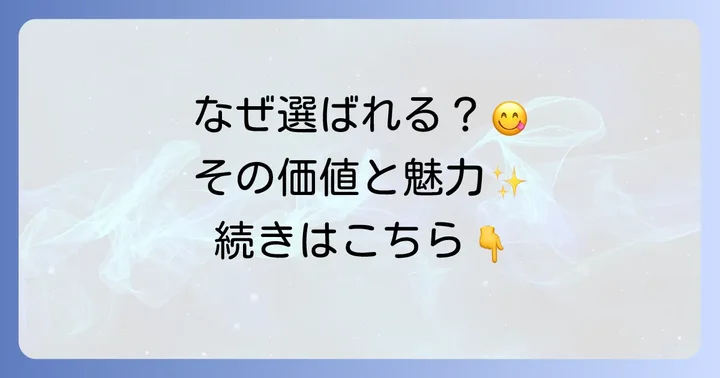 フォルテシモアッシュの焼き菓子はなぜ選ばれる？その価値と魅力