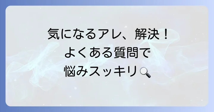 手の甲の毛に関するよくある質問