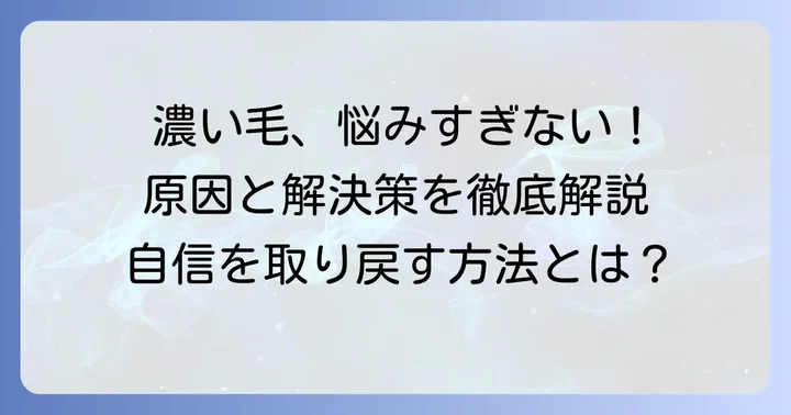 太ももの毛が濃い女性が抱える悩みとは？
