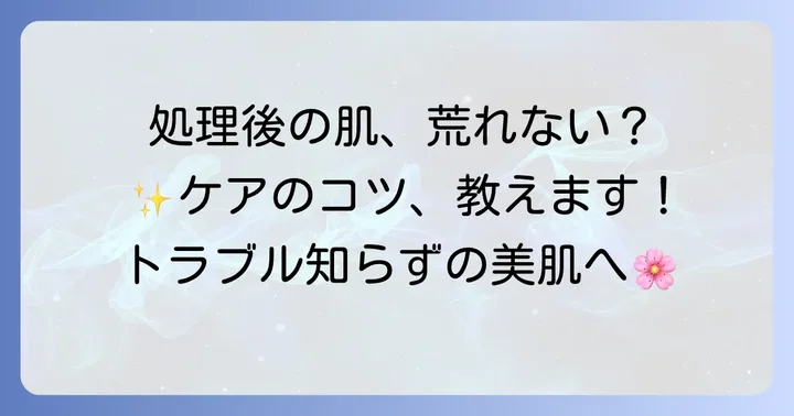 太ももの毛を処理する際の注意点と肌ケアのコツ