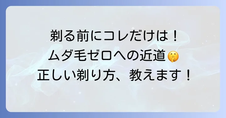 脇毛を剃る前に行うべき準備と正しい剃り方