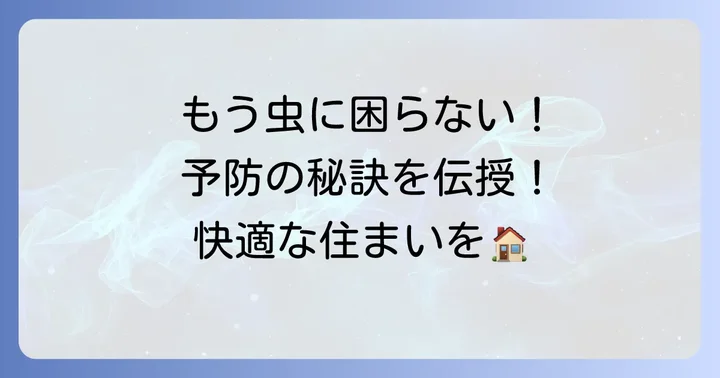 二度と発生させないための予防策