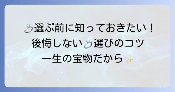 後悔しない！ヴァンクリ婚約指輪選びのコツ