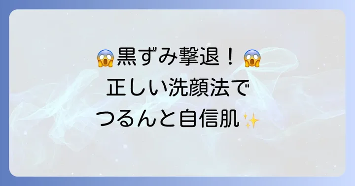 LDK流！毛穴黒ずみを撃退する正しい洗顔方法